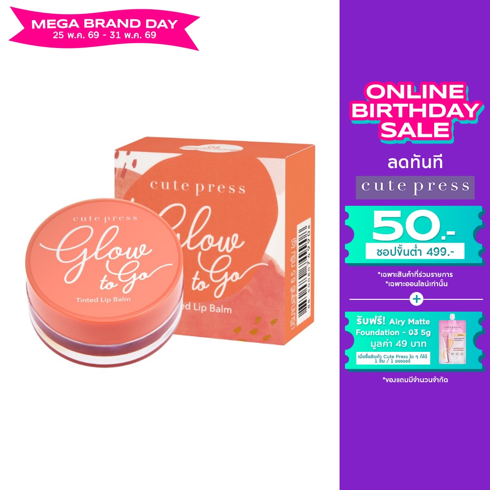 Cute Press Glow to Go Lip Balm 6.5g. 04 Cheerful Orange