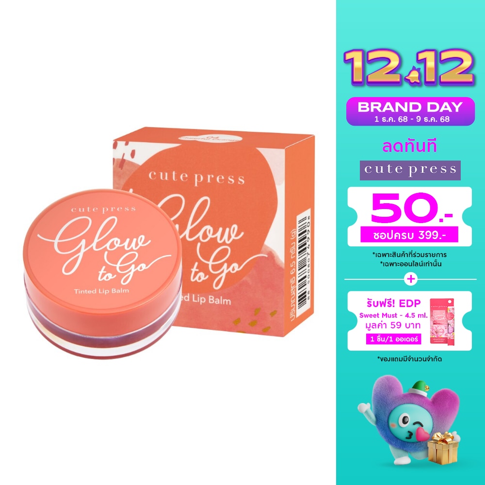 คิวท์เพรส โกลว์ ทู โก ลิป บาล์ม 6.5g. 04 Cheerful Orange