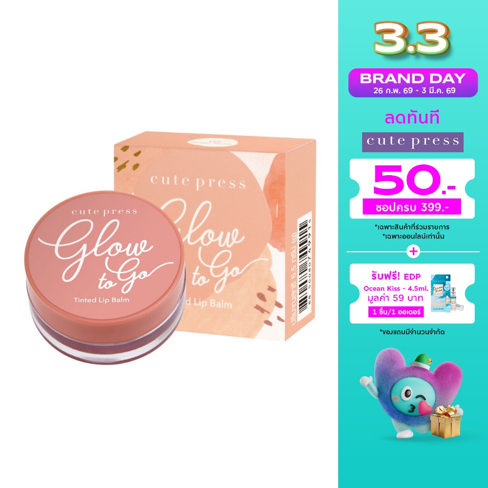 Cute Press Glow to Go Lip Balm 6.5g. 05 Beige Nude