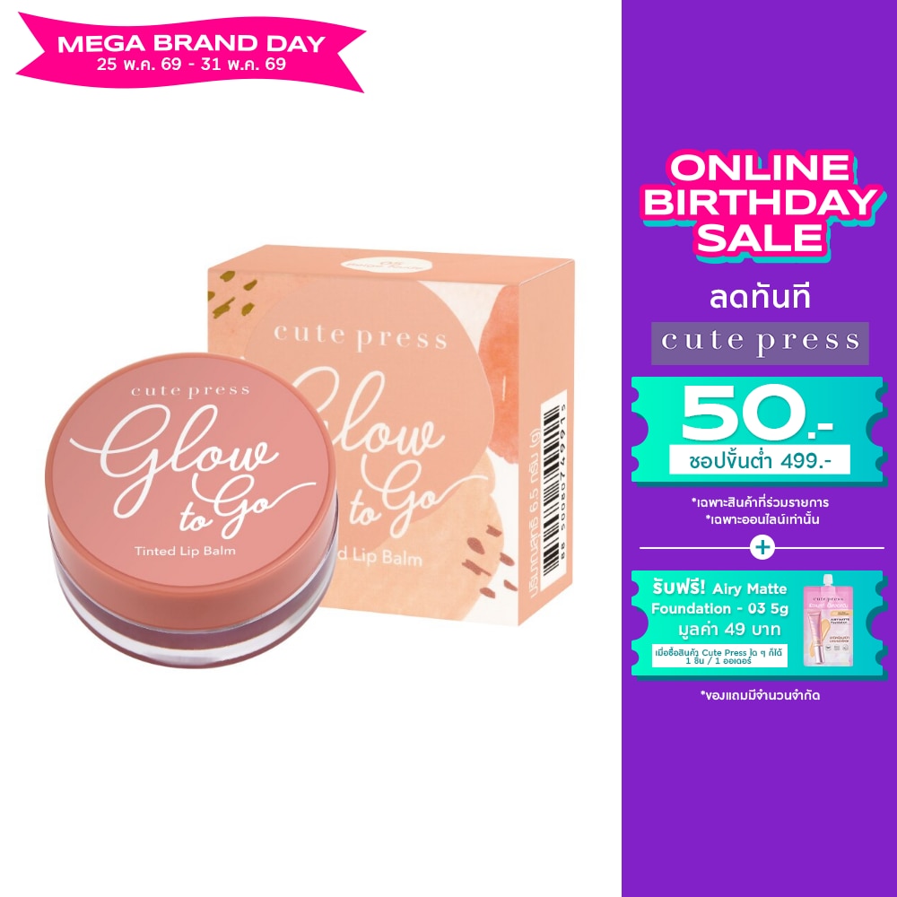 Cute Press Glow to Go Lip Balm 6.5g. 05 Beige Nude