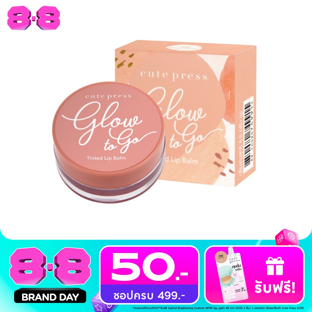Cute Press Glow to Go Lip Balm 6.5g. 05 Beige Nude image