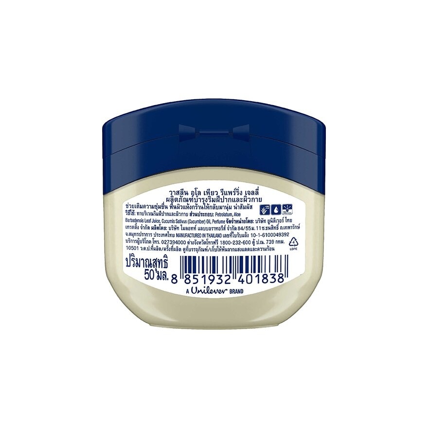 Vaseline 100 Pure Repairing Jelly Aloe 50 Ml.