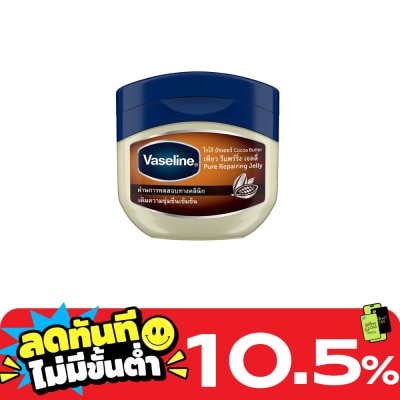 Vaseline วาสลีน เพียว รีแพริ่ง เจลลี่ โกโก้ บัตเตอร์ 50 มล. image