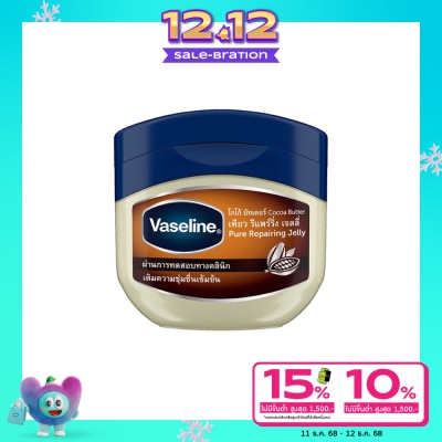 Vaseline วาสลีน เพียว รีแพริ่ง เจลลี่ โกโก้ บัตเตอร์ 50 มล.