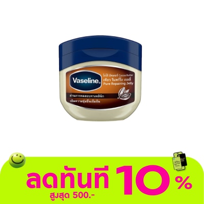 Vaseline วาสลีน เพียว รีแพริ่ง เจลลี่ โกโก้ บัตเตอร์ 50 มล. image