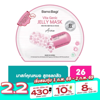 Banobagi บาโนบากิ ไวต้า จีนิค เจลลี่ มาส์ก แอคเน่ 1 แผ่น