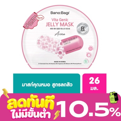 Banobagi บาโนบากิ ไวต้า จีนิค เจลลี่ มาส์ก แอคเน่ 1 แผ่น image