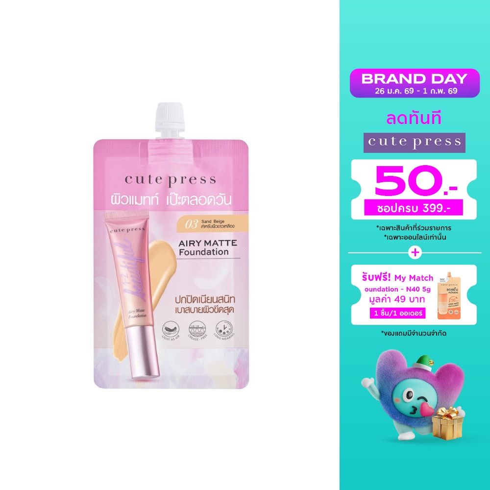 Cute Press คิวท์เพรส 1-2 บิวตี้ฟูล แอร์รี่ แมทท์ ฟาวเดชั่น 5ก. 03 แซนด์ เบจ