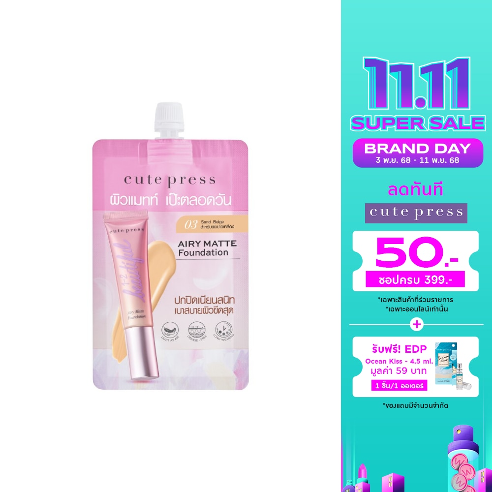 Cute Press Cute Press 1-2 Beautiful Airy Matte Foundation 5g. 03 Sand Beige