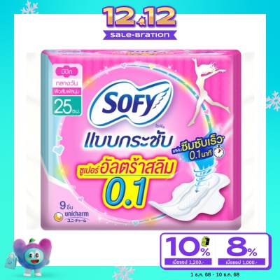 Sofy โซฟี แบบกระชับ ซูเปอร์อัลตร้าสลิม0.1 มีปีก 25 ซม. 9 ชิ้น