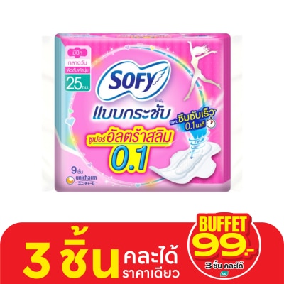 Sofy โซฟี แบบกระชับ ซูเปอร์อัลตร้าสลิม0.1 มีปีก 25 ซม. 9 ชิ้น