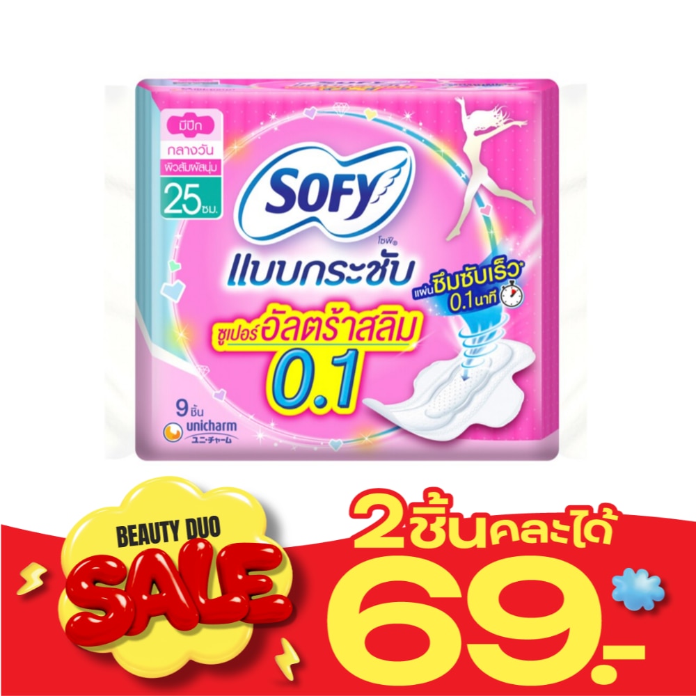 โซฟี แบบกระชับ ซูเปอร์อัลตร้าสลิม0.1 มีปีก 25 ซม. 9 ชิ้น image