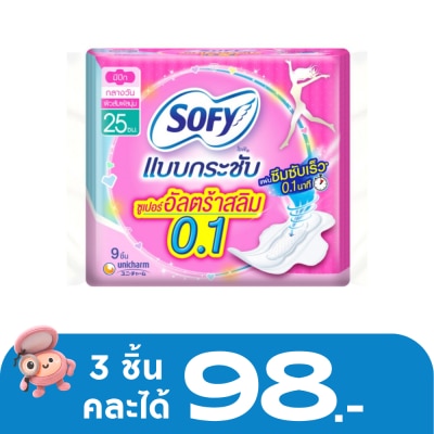 Sofy - โซฟี แบบกระชับ ซูเปอร์อัลตร้าสลิม0.1 มีปีก 25 ซม. 9 ชิ้น