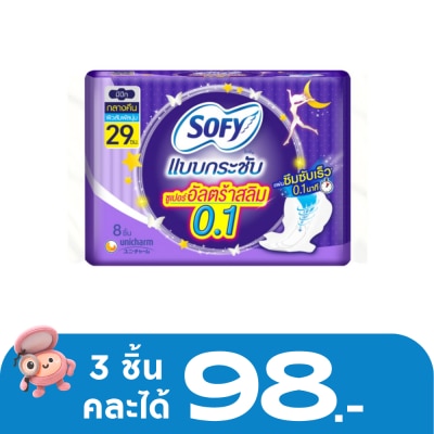 Sofy - โซฟี แบบกระชับ ซูเปอร์ อัลตร้า สลิม0.1 กลางคืน มีปีก 29 ซม. 8 ชิ้น
