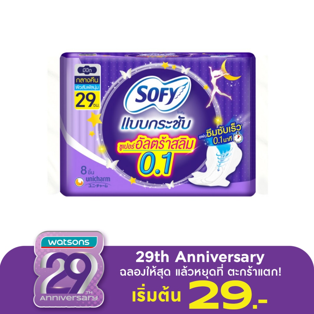 โซฟี แบบกระชับ ซูเปอร์ อัลตร้า สลิม0.1 กลางคืน มีปีก 29 ซม. 8 ชิ้น
