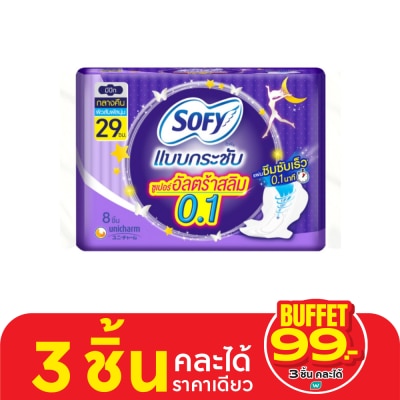 Sofy โซฟี แบบกระชับ ซูเปอร์ อัลตร้า สลิม0.1 กลางคืน มีปีก 29 ซม. 8 ชิ้น