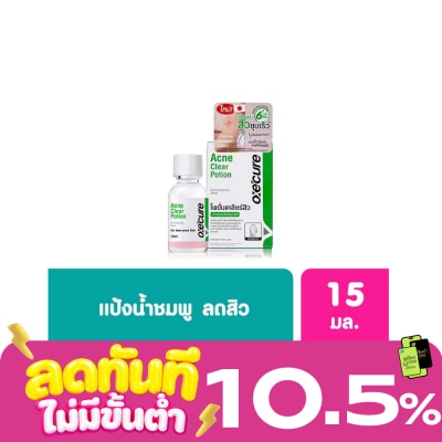 Oxe Cure อ๊อกซีเคียว แอคเน่ เคลียร์ โพชั่น 15 มล. แป้งน้ำชมพูแต้มสิว image