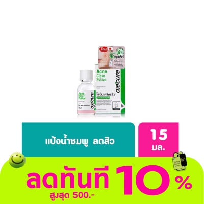 Oxe Cure อ๊อกซีเคียว แอคเน่ เคลียร์ โพชั่น 15 มล. แป้งน้ำชมพูแต้มสิว image