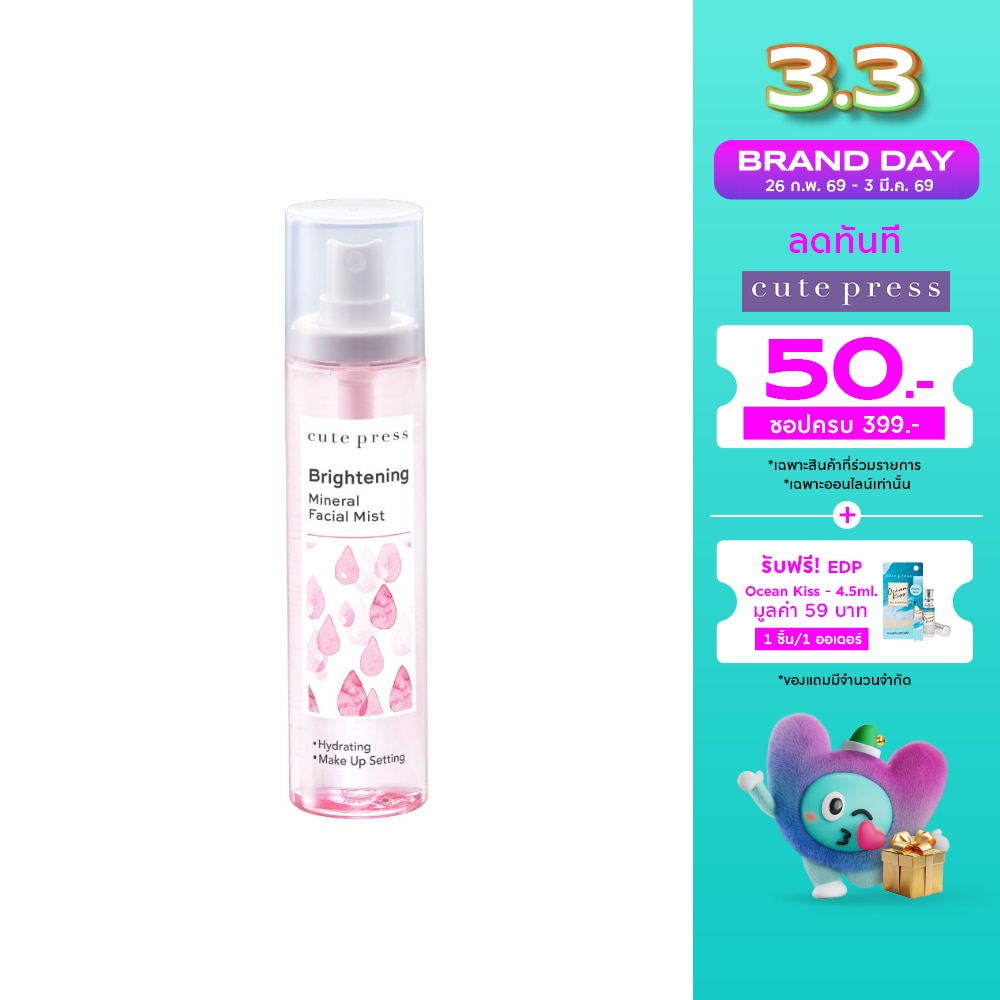 Cute Press คิวท์เพรส ไบรท์เทนนิ่ง มิเนรัล เฟเชียล มิสท์ 100 มล.