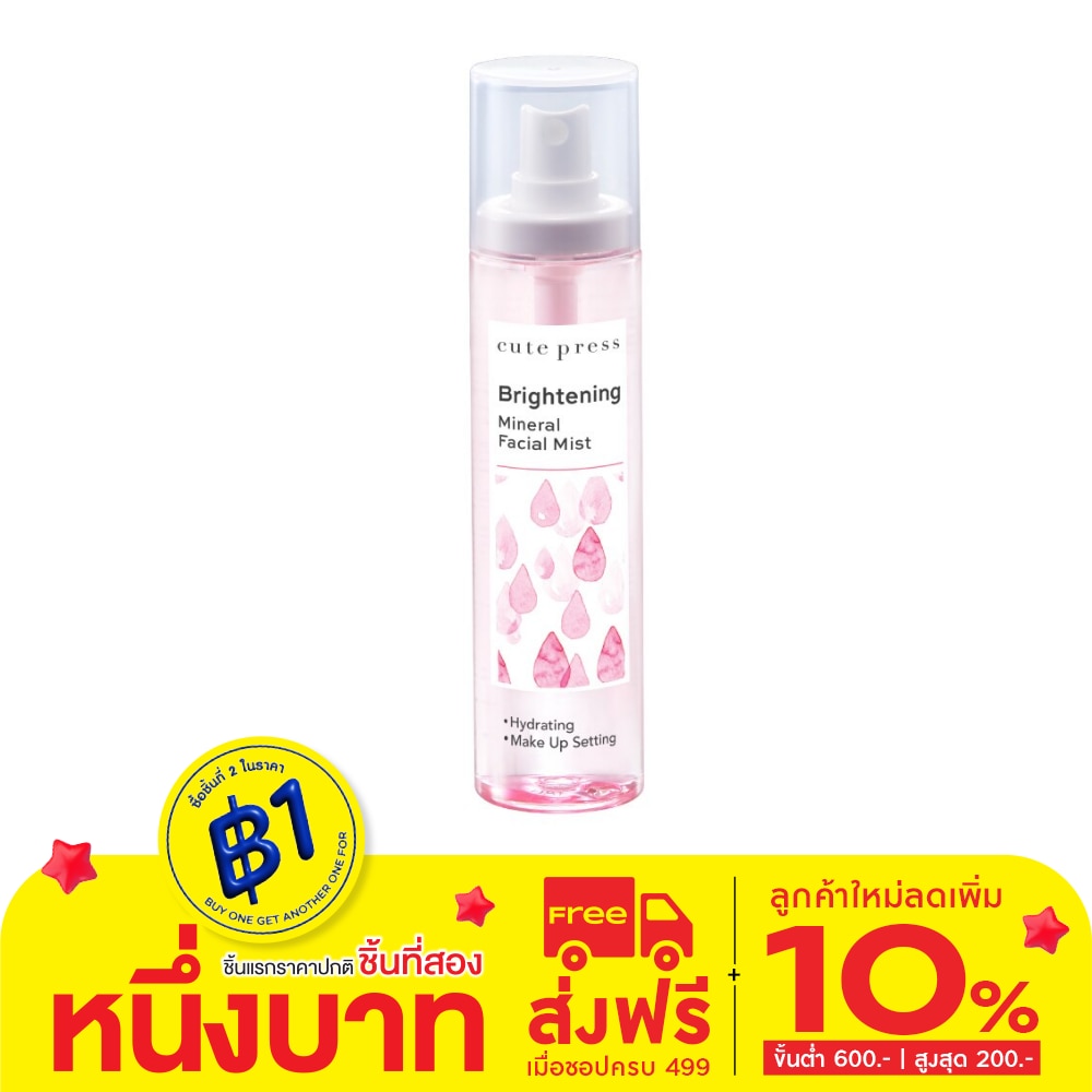 Cute Press Cute Press Brightening Mineral Facial Mist 100 ml.