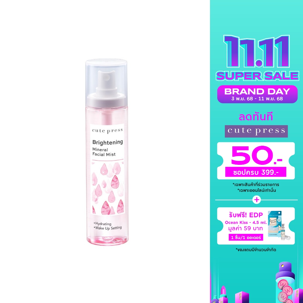 Cute Press Cute Press Brightening Mineral Facial Mist 100 ml.