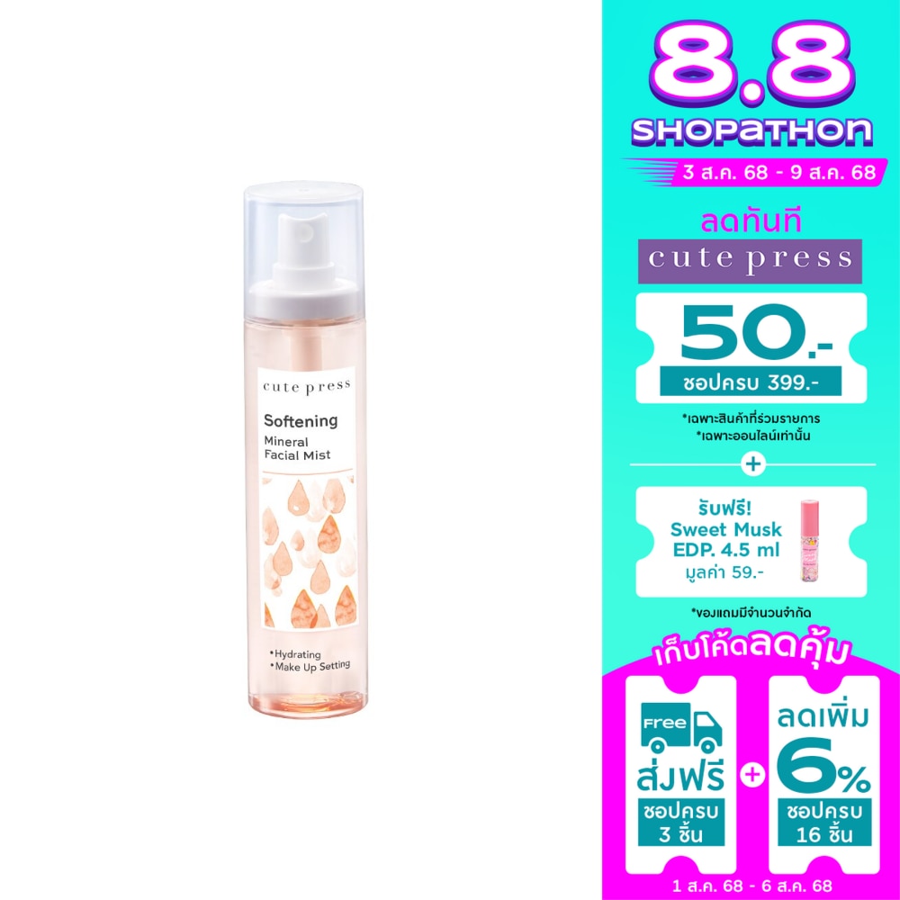 Cute Press Softening Mineral Facial Mist 100 ml.