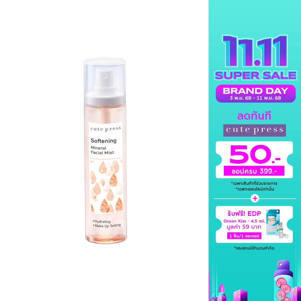 Cute Press Cute Press Softening Mineral Facial Mist 100 ml.