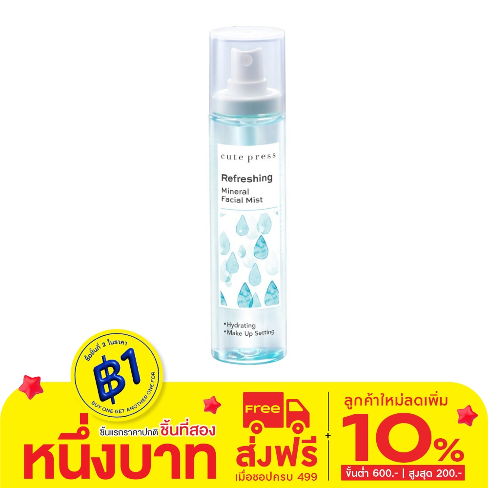 Cute Press Cute Press Refreshing Mineral Facial Mist 100 ml.