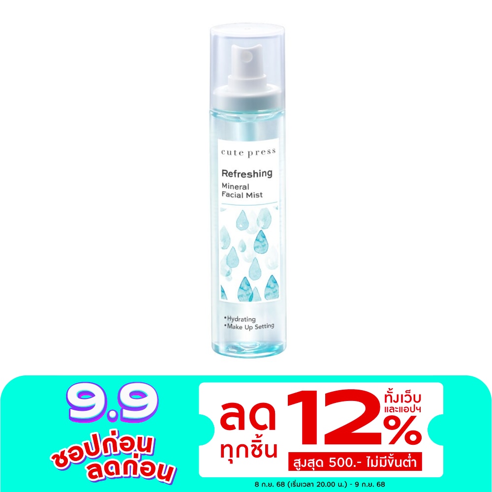 Cute Press คิวท์เพรส รีเฟรชชิ่ง มิเนรัล เฟเชียล มิสท์ 100 มล.