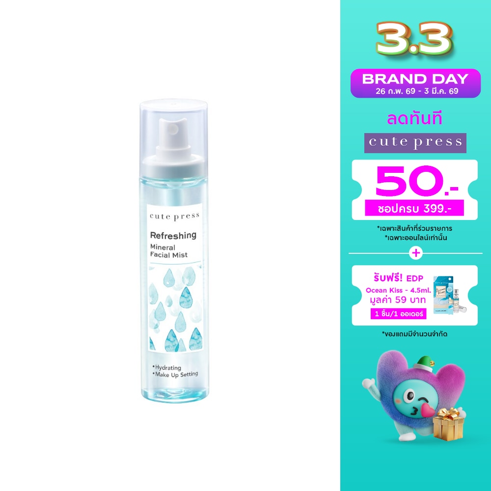 Cute Press คิวท์เพรส รีเฟรชชิ่ง มิเนรัล เฟเชียล มิสท์ 100 มล.
