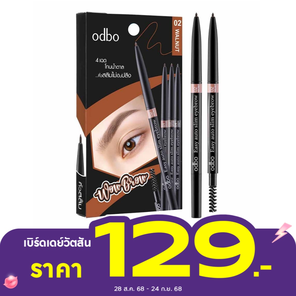 โอดีบีโอ อีซี่ ออโต้ สลิม อายบราว 0.1ก. OD781-02