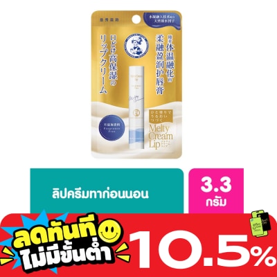 Mentholatum Mentholatum Melty Cream Lip Fragrance Free 3.3 G. image