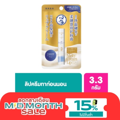 Mentholatum Mentholatum Melty Cream Lip Fragrance Free 3.3 G. image