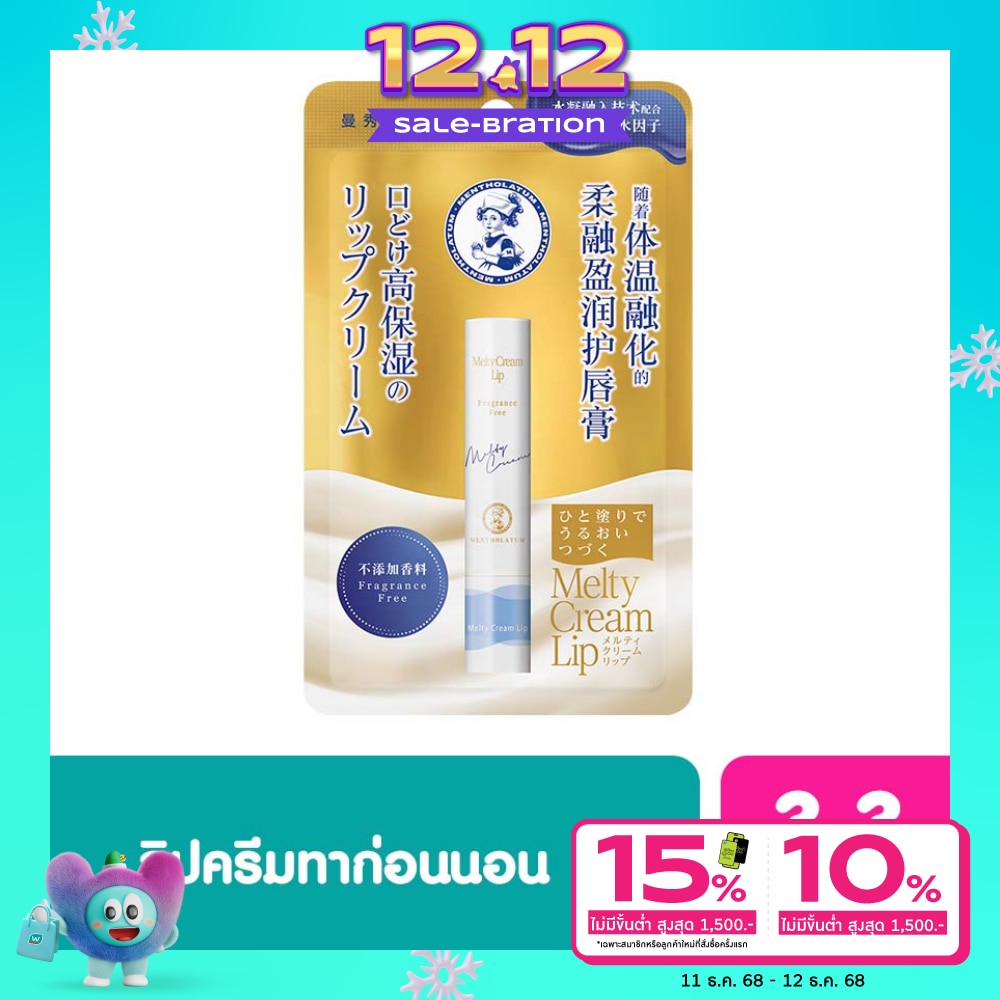 Mentholatum Melty Cream Lip Fragrance Free 3.3 G.