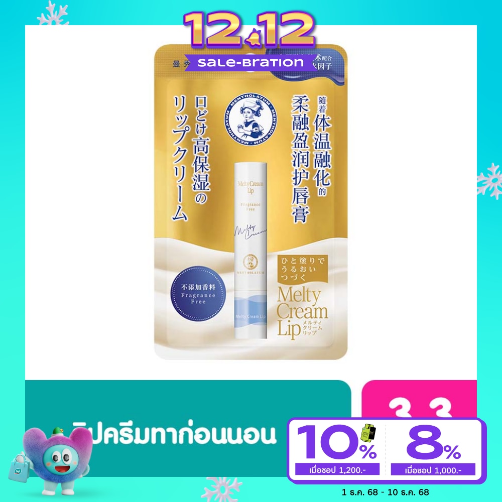 เมนโทลาทั่ม เมลท์ตี้ ครีม ลิป ปราศจากน้ำหอม 3.3 กรัม
