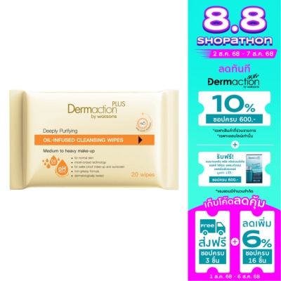 Dermaction Plus by Watsons เดอมาแอคชัน พลัส บาย วัตสัน ดิฟลี่ เพียวริฟายอิง ออยล์-อินฟิวส์ คลีนซิ่ง ไวพส์ 20แผ่น