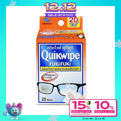 Quikwipe ควิกไวพ์ ฟูกิฟูกิ แผ่นทำความสะอาดเลนส์แว่นตา บรรจุ20ชิ้น