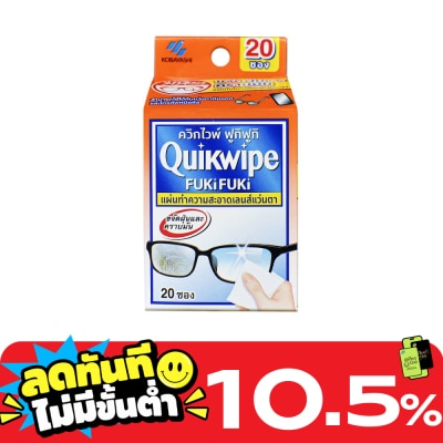 Quikwipe ควิกไวพ์ ฟูกิฟูกิ แผ่นทำความสะอาดเลนส์แว่นตา บรรจุ20ชิ้น image