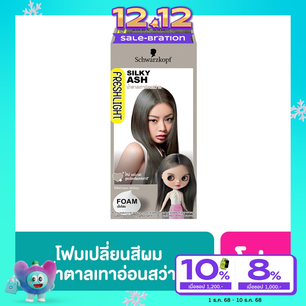 Freshlight เฟรชไลท์ โฟม แฮร์คัลเลอร์ น้ำตาลเทาอ่อนสว่าง