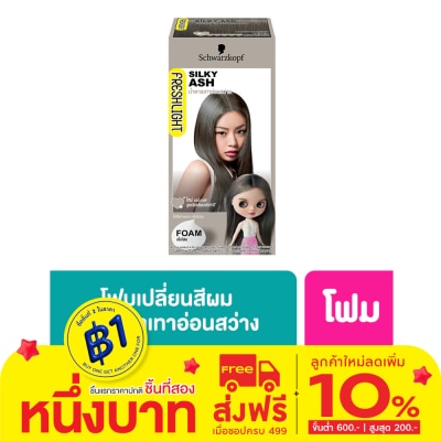 Freshlight เฟรชไลท์ โฟม แฮร์คัลเลอร์ น้ำตาลเทาอ่อนสว่าง