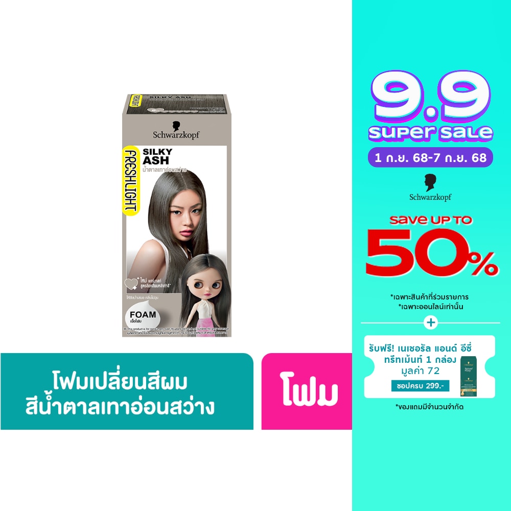 Freshlight เฟรชไลท์ โฟม แฮร์คัลเลอร์ น้ำตาลเทาอ่อนสว่าง