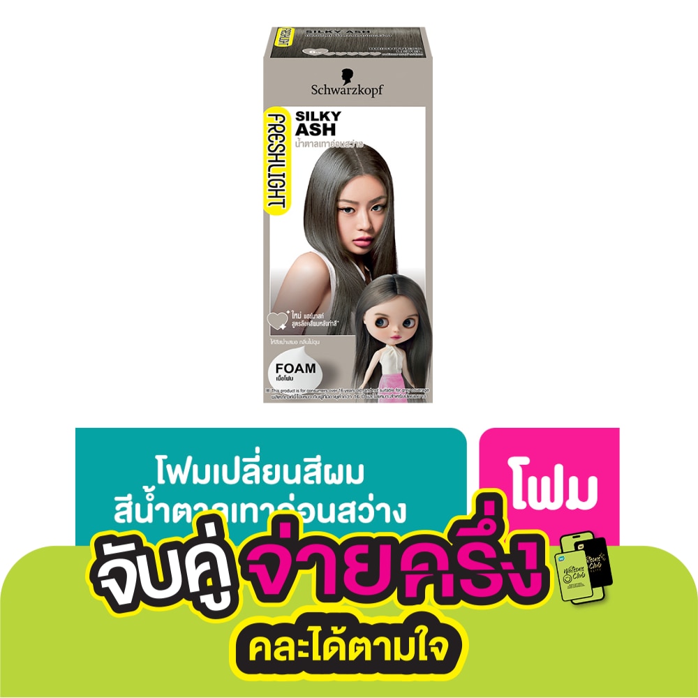 Freshlight เฟรชไลท์ โฟม แฮร์คัลเลอร์ น้ำตาลเทาอ่อนสว่าง
