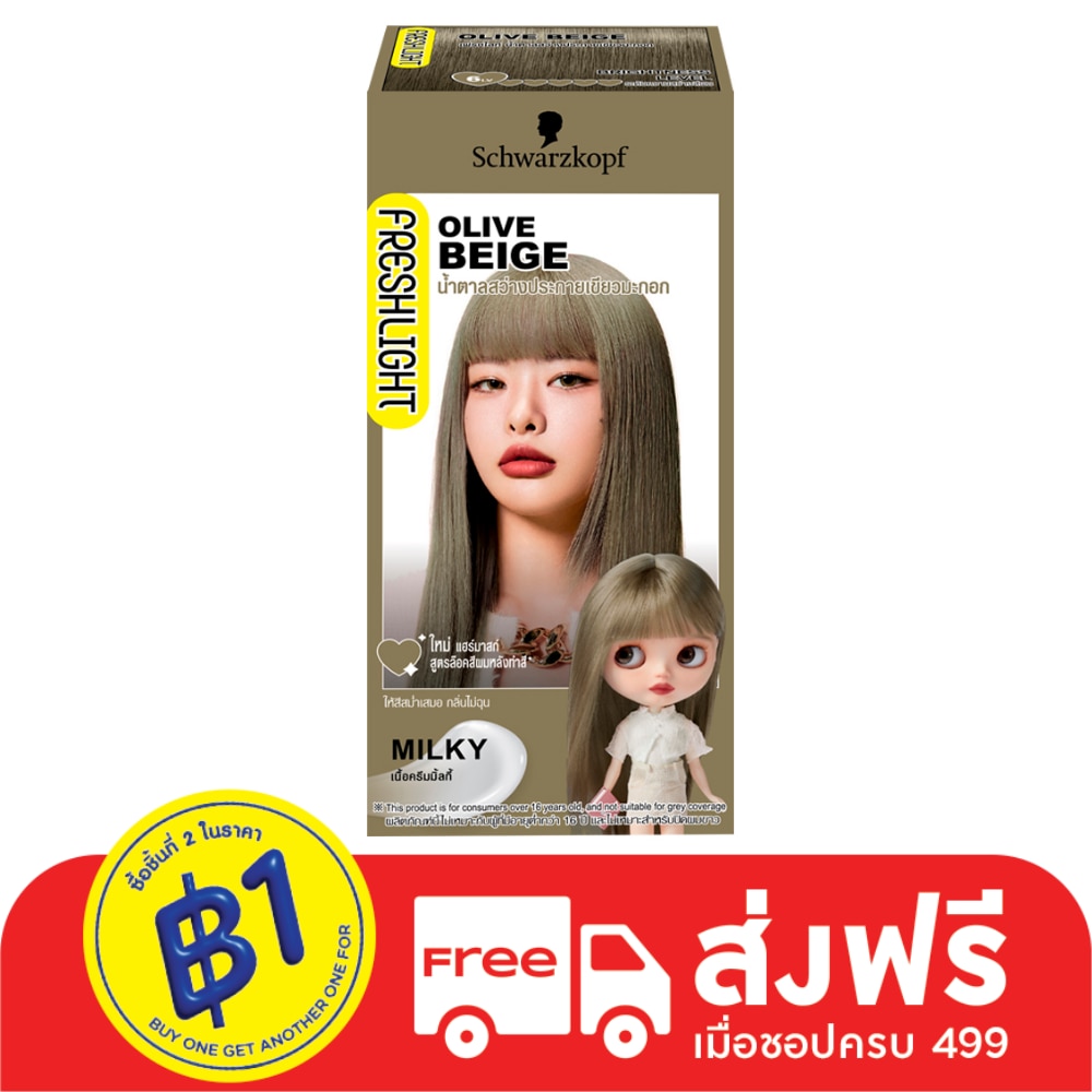 Freshlight เฟรชไลท์ ครีม มิลกี้ แฮร์คัลเลอร์ น้ำตาลสว่างประกายเขียวมะกอก
