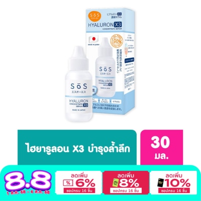 SoS SOS เอะสึ โอ เอะสึ ไฮยาลูรอน เอ๊กซ์ 3 คอนเซ็นเทรท เซรั่ม 30 มล.