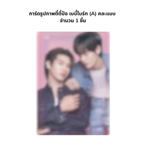 Premium Baby Bright Photo card TeeTeePor 1 Pcs (Mix) image