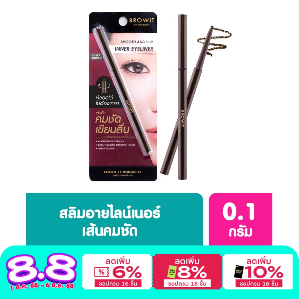 บราวอิท Browit Inner Eyeliner 0.1g #Deep Brown