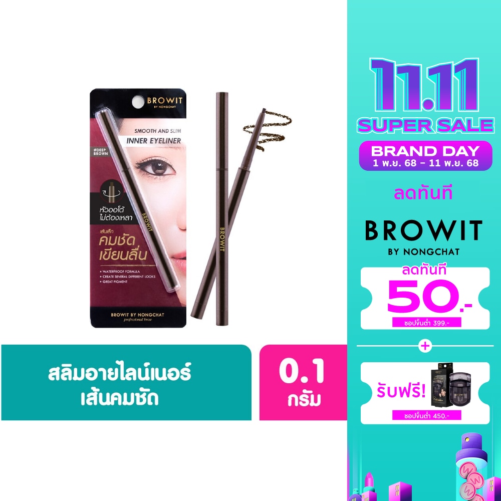 บราวอิท Browit Inner Eyeliner 0.1g #Deep Brown