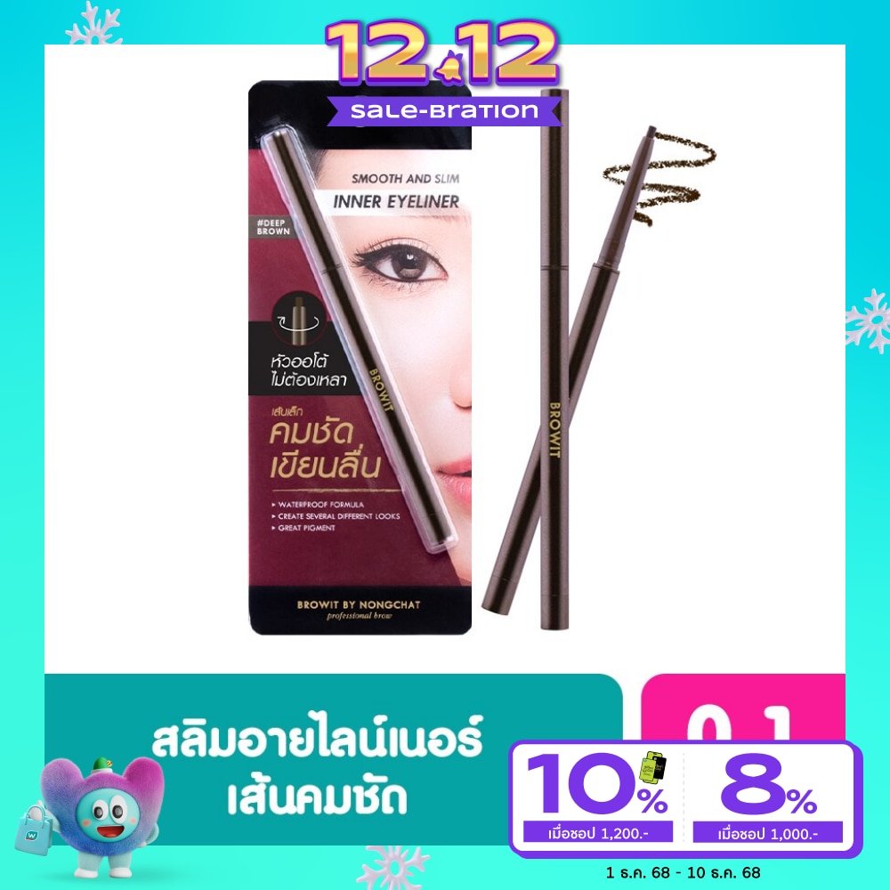 บราวอิท Browit Inner Eyeliner 0.1g #Deep Brown