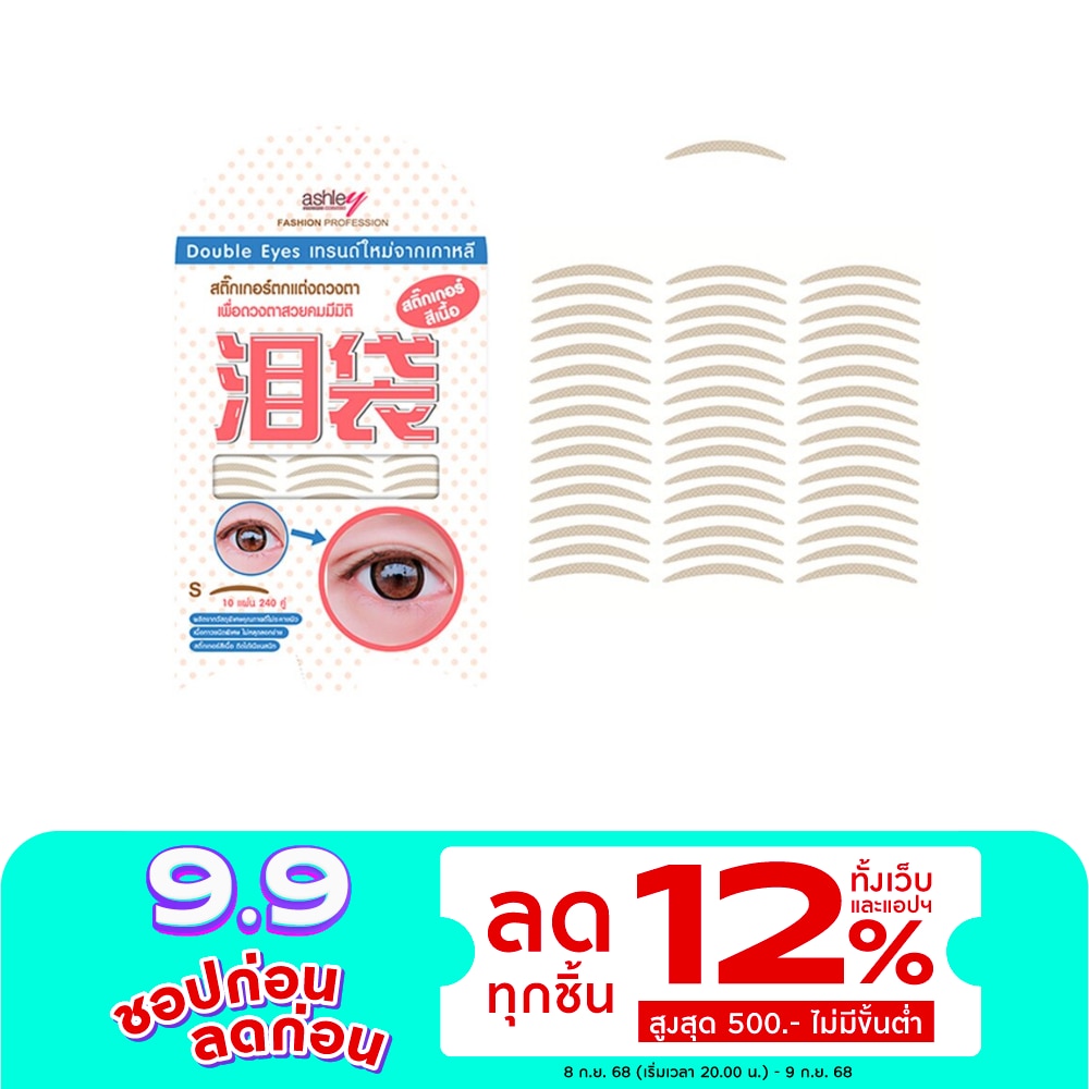 Ashley แอชลี่ย์ ดับเบิ้ล อายส์ 10แผ่น A336-S