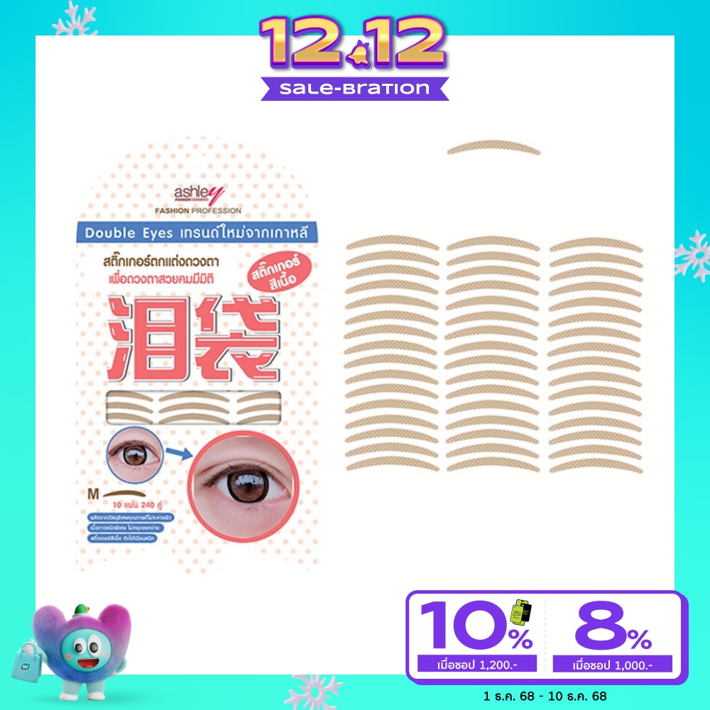 Ashley แอชลี่ย์ ดับเบิ้ล อายส์ 10แผ่น A336-M